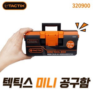 TACTIX 미니 공구함 18cm (320900) 공구박스 정리함, 1개