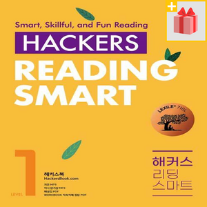 [선물] Hackes Reading Smat 해커스 리딩 스마트 레벨 1