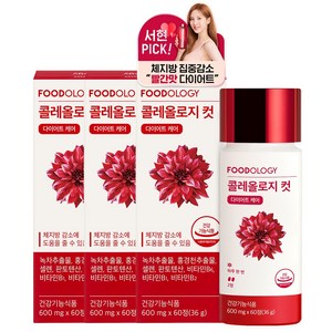 푸드올로지 콜레올로지컷 다이어트 보조제 여성다이어트