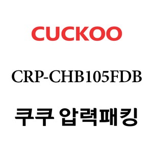 쿠쿠 CRP-CHB105FDB, 1개, 고무패킹 단품만 X 1