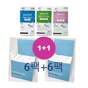 1+1] 아이즈웰 1회용식염수/1회용 다목적보존액/콘택트렌즈 관리 여행용세트(6팩+6팩), 1회용 다목적보존액, 1회용 다목적보존액
