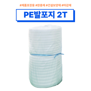 pe폼 발포지 2T 150M 폭 330mm / 500mm / 1100mm 공장직영 포장완충재 토이론 단열재, (2롤 구성) 발포지 2t x 500mm x 150M, 1개