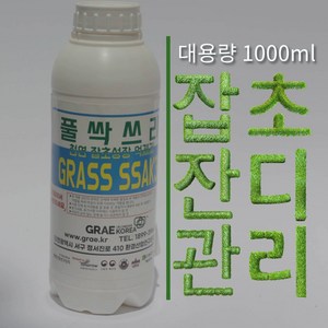 그래코리아 잡초 제거제 제초(농약아님) 풀싹쓰리500ml 휴그린, 1개