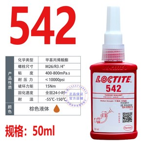 LOCTITE 록타이트 567 577 680 243 다용도 나무 569 50ML 569, 1개