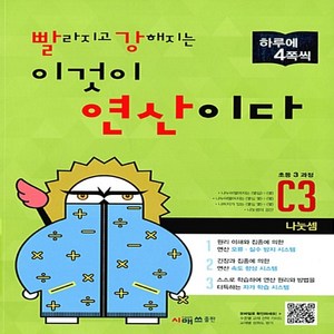 시매쓰 빨라지고 강해지는 이것이 연산이다 빨강연산 C3 - 초등 3학년