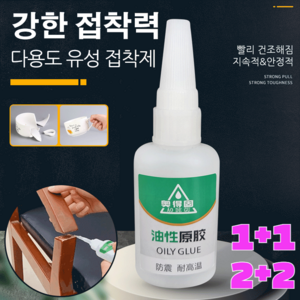 1+1/2+2 강력 유성 접착제 강한 접착력다용도 유성 접착제 내열/내한, (5+5)20g