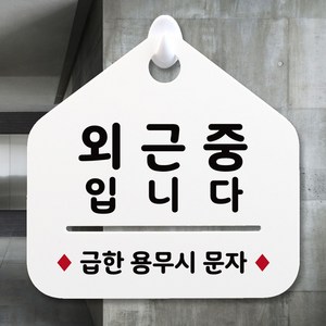 루리앤메리 NEW 잠깐 안내판 101 외근중입니다 주문제작형 표지판, 101 외근중입니다 단면