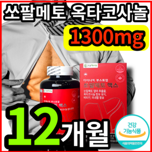 쏘팔메토 옥타코사놀 1300mg 6개월 식약처 인증 전립선 도움 식약청 인정 소팔 매트 메트 메토 매토 쏘팔 코사눌 옥타 오타 코사놀 캐나다산 고함량 대용량 남성 남자 건강헤아림, 180정, 2개