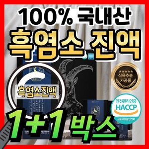 시니어 흑염소 진액 아라키돈산 흑염소즙 흑염소엑기스 60대 중년 노년 70대 노인 건강 몸보신 보양식 식약처 HACCP 인증 염소즙 흙염소, 2박스, 2.1L