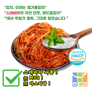 [해드림김치] 프리미엄 스테비아 생포기김치 10kg (HACCP인증), 1개