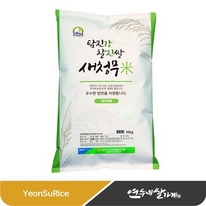 [24년햅쌀] 새청무 쌀 10kg 당일도정 영광군농협쌀 상등급, 1개