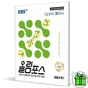 2025 EBS 올림포스 공통수학 1, 수학영역