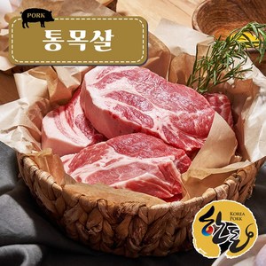 [별난푸줏간] 한돈 통목살 1kg  보쌈 수육용, 1개