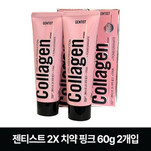 젠티스트 투엑스 치약 핑크, 60g, 2개