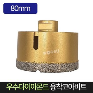 우수다이아몬드 융착코아비트 80mm 코어비트, 1개