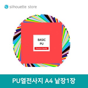 실루엣 PU 열전사지 A4 사이즈 낱장 열전사필름 티셔츠스티커 의류 전사지, 형광블루, 1개