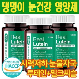 펫생각 리얼루테인 미니 강아지 백내장 눈건강 눈물자국 반려견 루테인 눈영양제 백내장 녹내장 예방 노령견, 66g, 3개