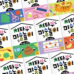 치타부 치타부 미술놀이 워크북 10권 세트 재미있는 미술놀이 선 긋기 놀이 오리기 그리기 손도장
