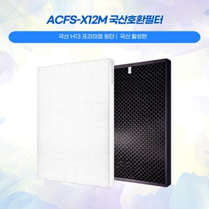 쿠쿠공기청정기 ACFS-X12M AC-12X20FE AC-12X20FH AC-12X20FW 국산프리미엄호환필터, 탈취(활성탄) 필터