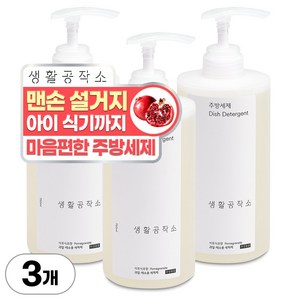 생활공작소 주방세제 석류식초향, 750ml, 3개