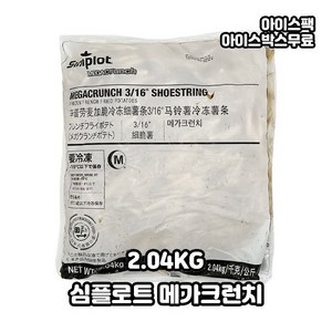 상세설명참조 심플로트 메가크런치 감자튀김 2.04kg, 1개