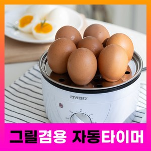 루크 계란찜기 스텐 자동 타이머 전기찜기 미니 달걀삶는기계, 코팅 그릴형