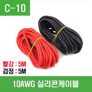 e홈메이드클럽(C-10) 10AWG 실리콘케이블 (빨강5m 검정5m), 1개