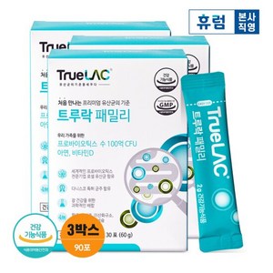 휴럼 트루락 패밀리 2g x 90포 3개월분 신바이오틱스 유산균, 3개, 60g