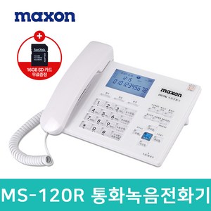 맥슨 MS-120R 자동응답전화기 녹음전화기 유선전화기