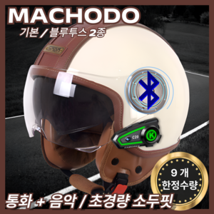 마초도 클래식 오토바이 헬맷 블루투스 반모 초경량 스쿠터 오픈페이스 헬멧 가벼운 자토바이, S (52-54), 롱 쉴드 (c20), 클래식 블랙