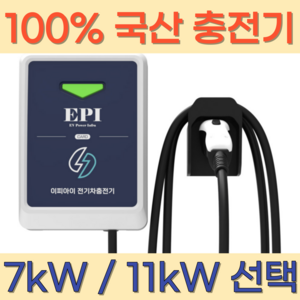 이피아이 전기차 충전기 세로형 가정용 국산 완속 회사용 공장용 집밥 회사밥 공장밥 7kW 11kW 케이블 변경 가능, 7kW_7M, 1개