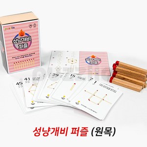 [퍼즐리아] 원목 성냥개비퍼즐, 25피스, 1개