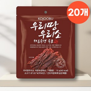 코주부 육포 우리땅우리소 저온숙성 육포, 20개, 15g