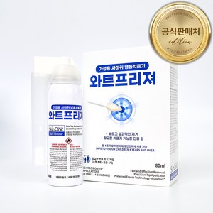 [공식판매처] 사마귀 냉동수술기 와트프리져 80ml, 1개