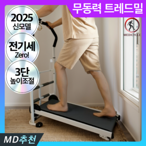 메디사이클 4세대 무동력 런닝머신 트레드밀 워킹패드 가정용, 로얄블랙 프리미엄