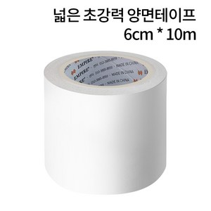 넓은 산업용 강력 양면테이프 매쉬 면사, 양면 폭6cm x 길이10m, 1개