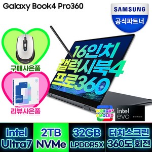 삼성전자 갤럭시북4 프로360 NT960QGK-K71AR 16인치 인텔 Ultra 7 (WIN11 SSD 1TB 32GB), WIN11 Home, 32GB, 2TB, 문스톤 그레이