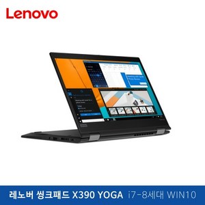 레노버 중고 씽크패드 X390 i7-8세대 16GB SSD 256GB Win10 13.3인치 가성비 고사양 노트북 기업렌탈제품