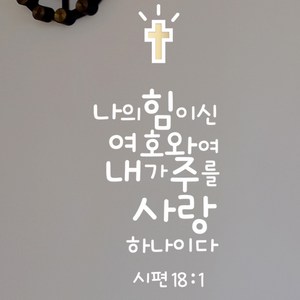 성경글귀골드, 03.시편18 화이트