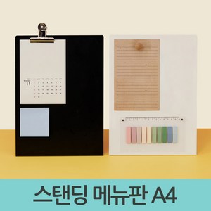 이즈오피스 스탠딩 메뉴판 자석메뉴판 메모보드 자, 1443