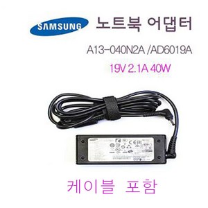 SAMSUNG 삼성 노트북 충전기 NT910S5J-K57 NT930X3G-K501R AD-4019A (19V -2.1A 40W) AD-4019P PA-1400-14케이블 포함, 1개