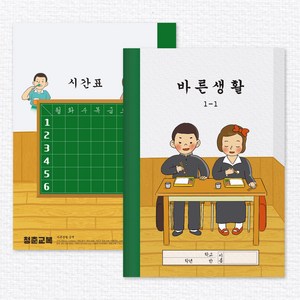 옛날교과서 옛날공책 노트4종 레트로소품 복고소품 인테리어, 01.바른생활, 1개