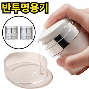 라워스 손쉬운펌핑 진공 크림 공병, 2개, 반투명30ml