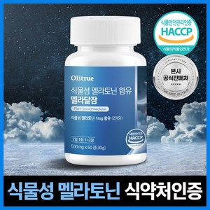 올리트루 식물성 멜라토닌 함유 멜라달잠 피스타치오 식약처 HACCP 인증, 1개, 60정