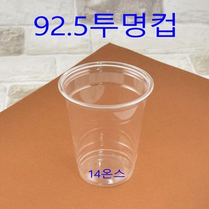 92파이 16온스 투명컵 테이크아웃컵 일회용컵 아이스투명컵 1000개, (박스), 1)92.5파이 14온스컵 1000개, 1개, 1)92.5파이 14온스컵 1000개