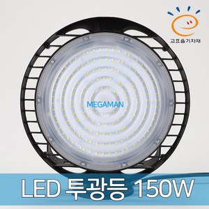 고효율인증 메가맨 LED 100W 150W 200W 투광등 AS 5년 공장등 창고등 체육시설 다용도 투광기, 고효율150w, 1개