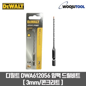 디월트 임팩용 콘크리트 드릴비트 DWA612056 3MM, 1개