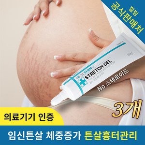 [의료기기] 힐텀 스트레치 겔 튼살 연고 크림, 3개, 힐텀스트레치겔