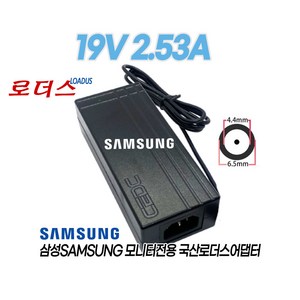 삼성모니터TV C27JG50QQ/C27JG54QQ/U28H750UQK 전용 19V 2.53A 48W 국산로더스어댑터(접지), 1개, 어댑터+파워코드1.8M