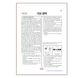 OMR카드제공- 고3 2024년 9월 4일 평가원 모의고사 시험지 (2025학년도), 영어